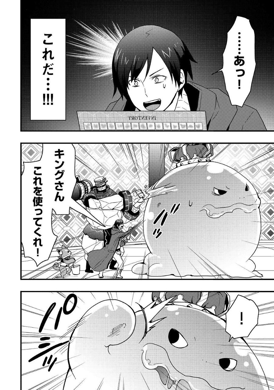 装備製作系チートで異世界を自由に生きていきます 第15.2話 - Page 13