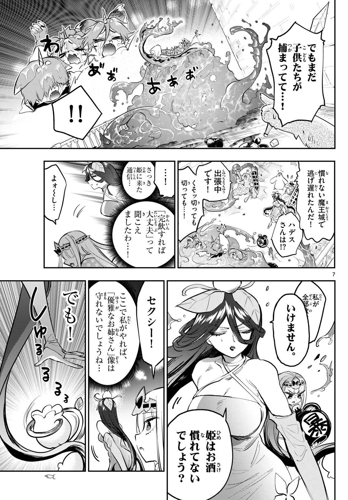 魔王城でおやすみ 第348話 - Page 7