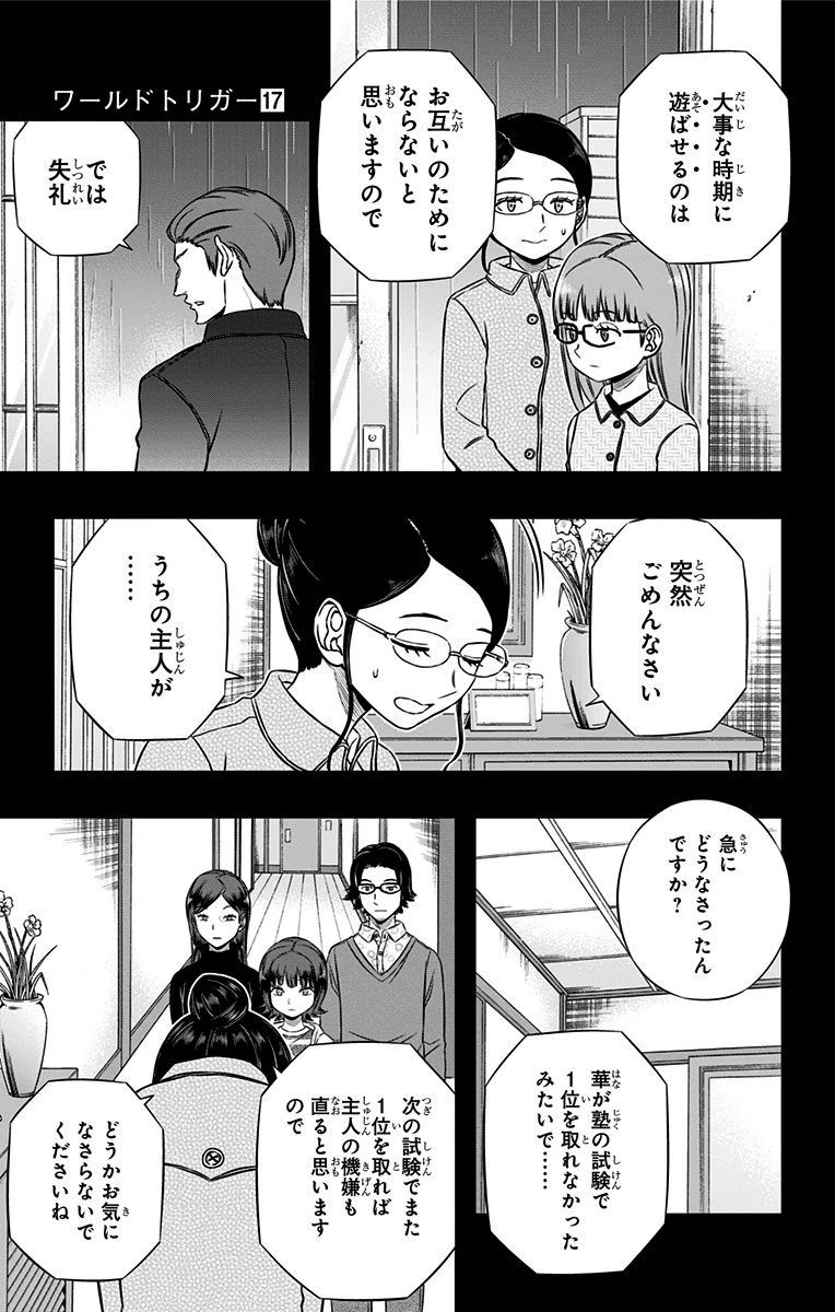 ワートリ 第144話 - Page 5