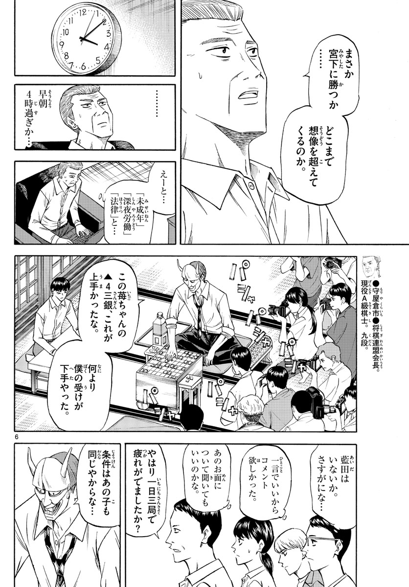 龍と苺 第94話 - Page 6