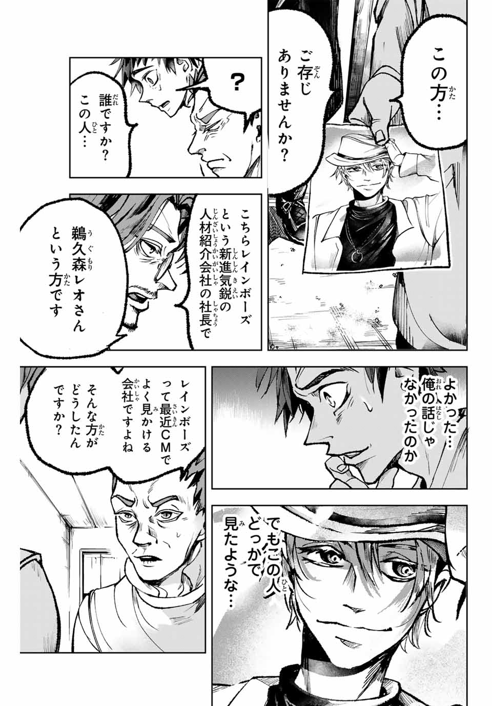 葬いの共犯者 第5話 - Page 11