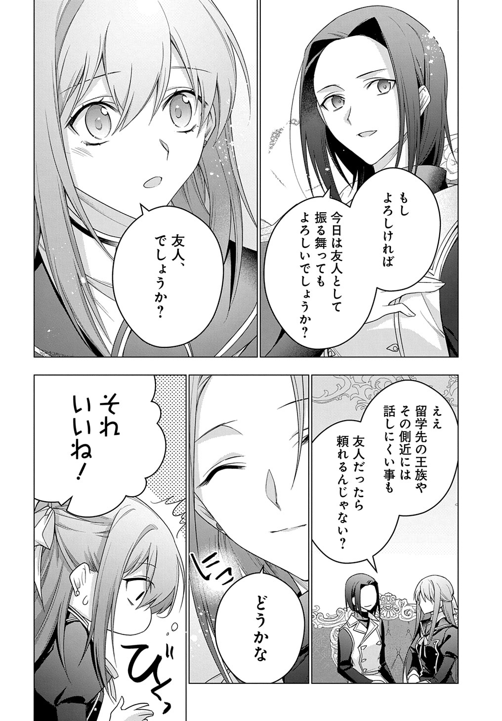 元、落ちこぼれ公爵令嬢です。 第29話 - Page 12