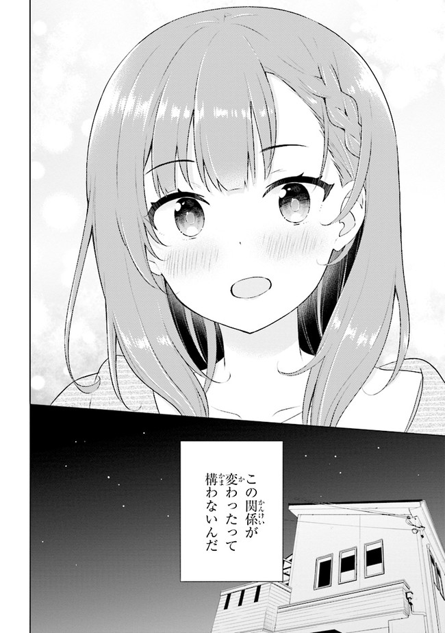 夢見る男子は現実主義者. 第1.2話 - Page 17