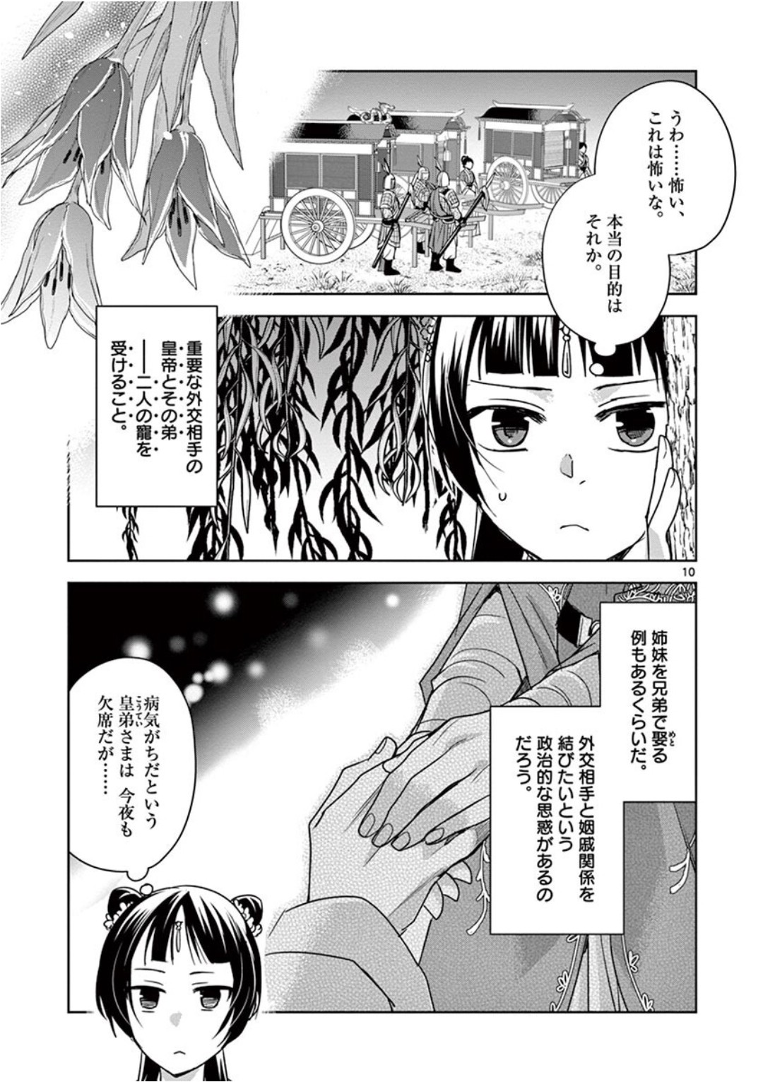 薬屋のひとりごと (KURATA Mi 第38話 - Page 9