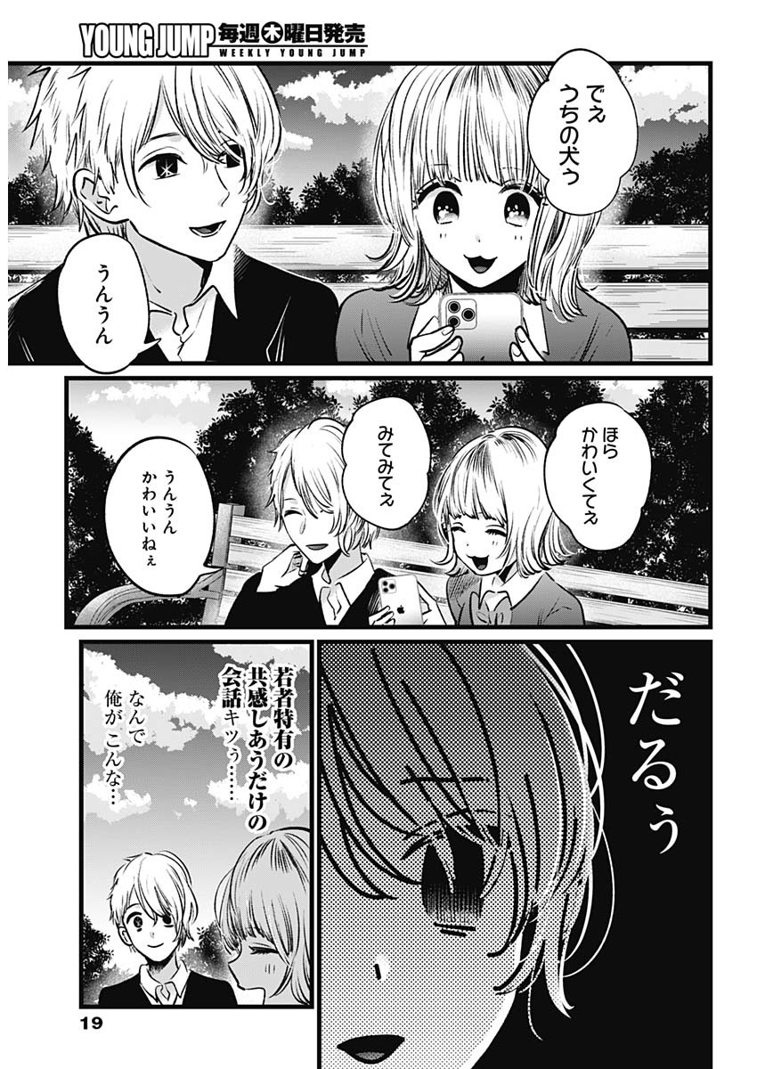 推しの子 第21話 - Page 8