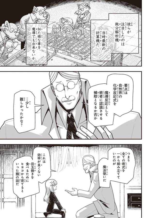 幼女戦記 第25話 - Page 11