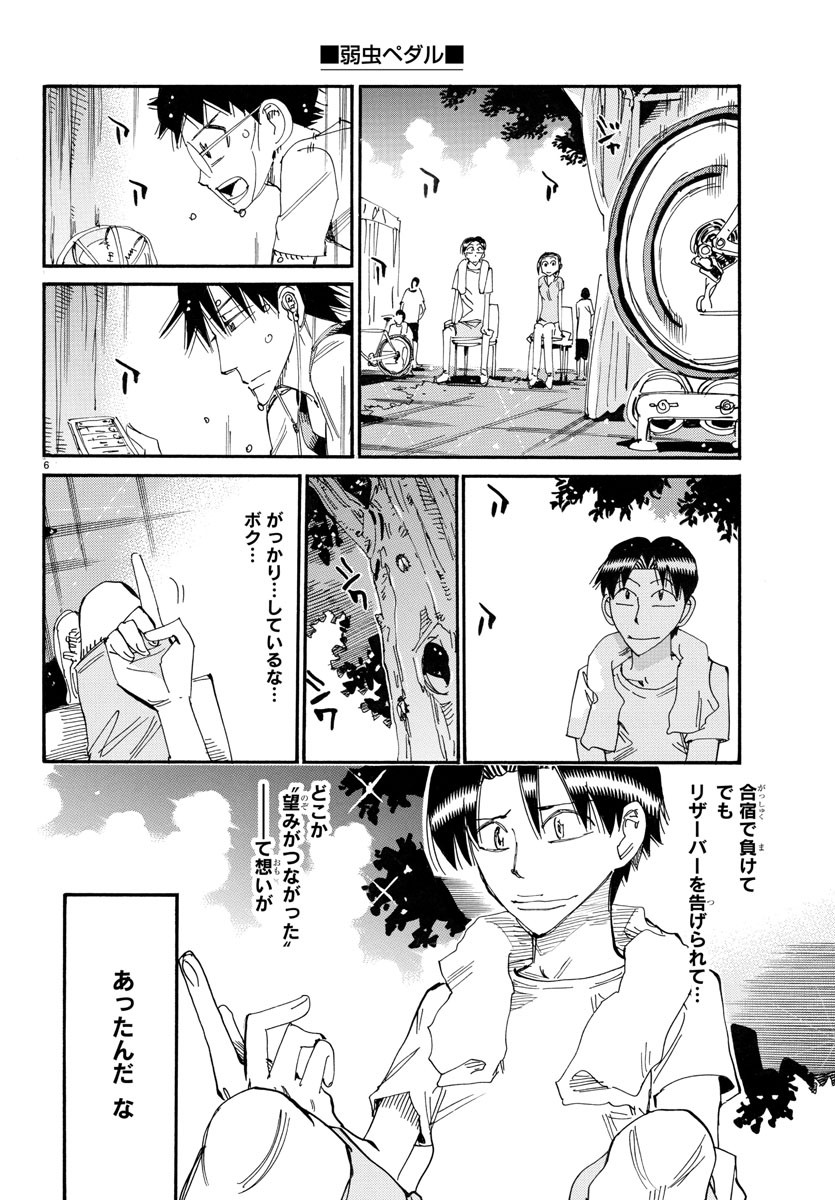 弱虫ペダル 第761話 - Page 6