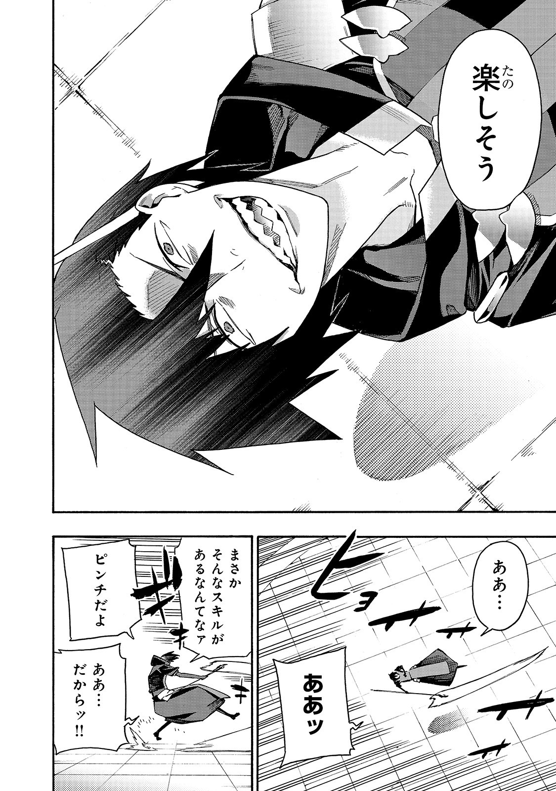 黒の召喚士 第45話 - Page 12