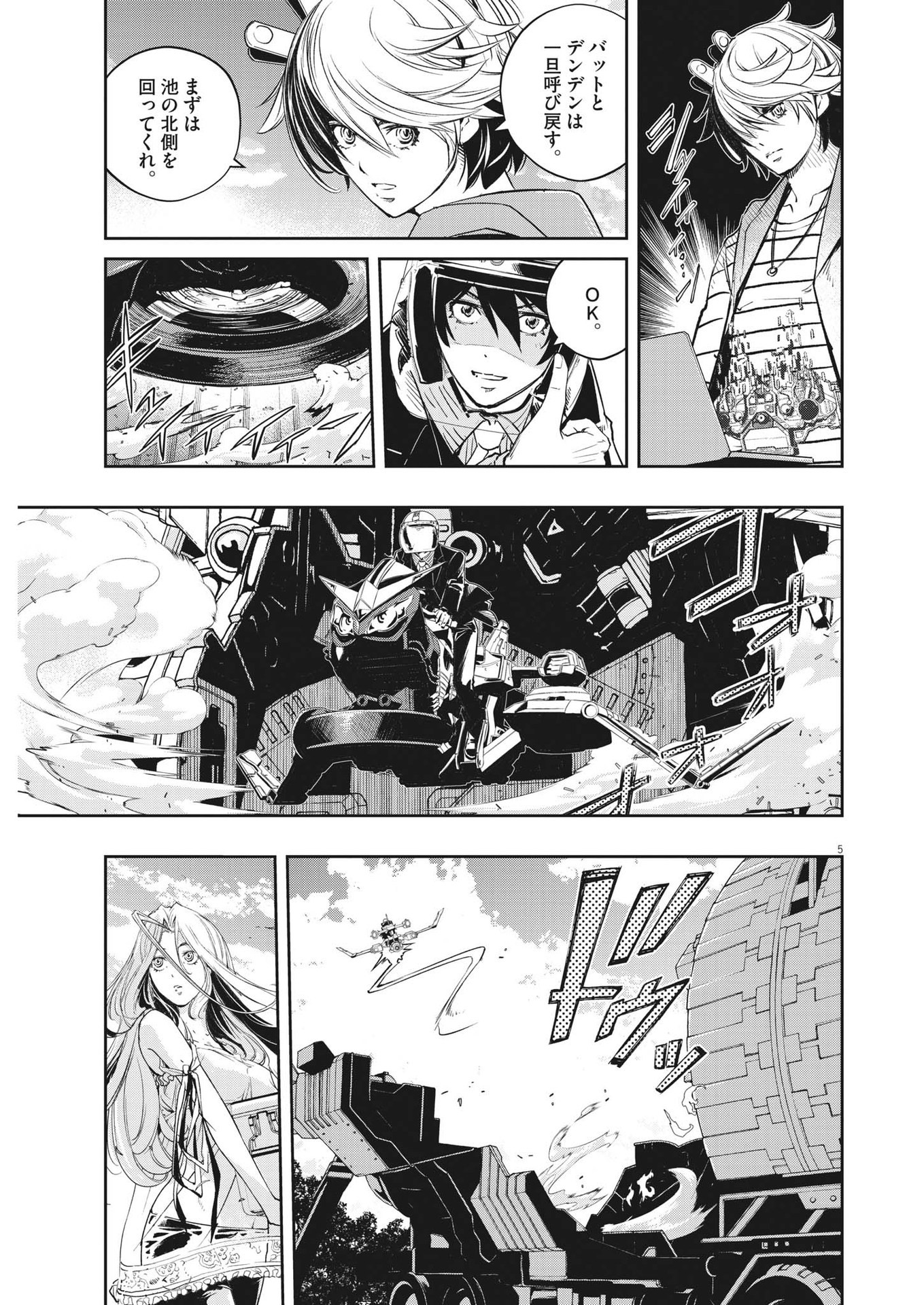 風都探偵 第123話 - Page 5