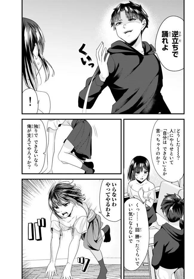 地元のいじめっ子達に仕返ししようとしたら、別の戦いが始まった。 第7.1話 - Page 13