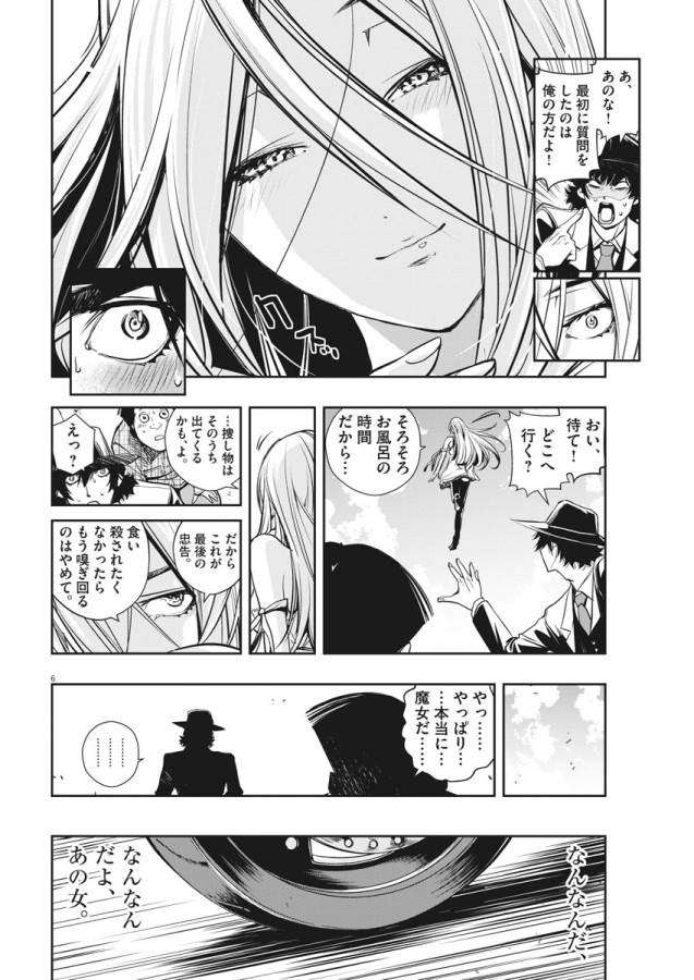 風都探偵 第4話 - Page 6