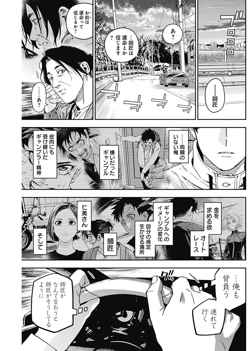 ビリオン レーサー 第30話 - Page 11
