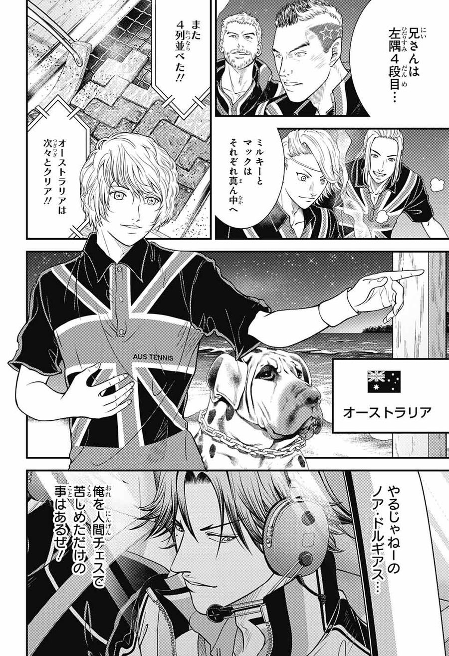 新テニスの王子様 第353話 - Page 13