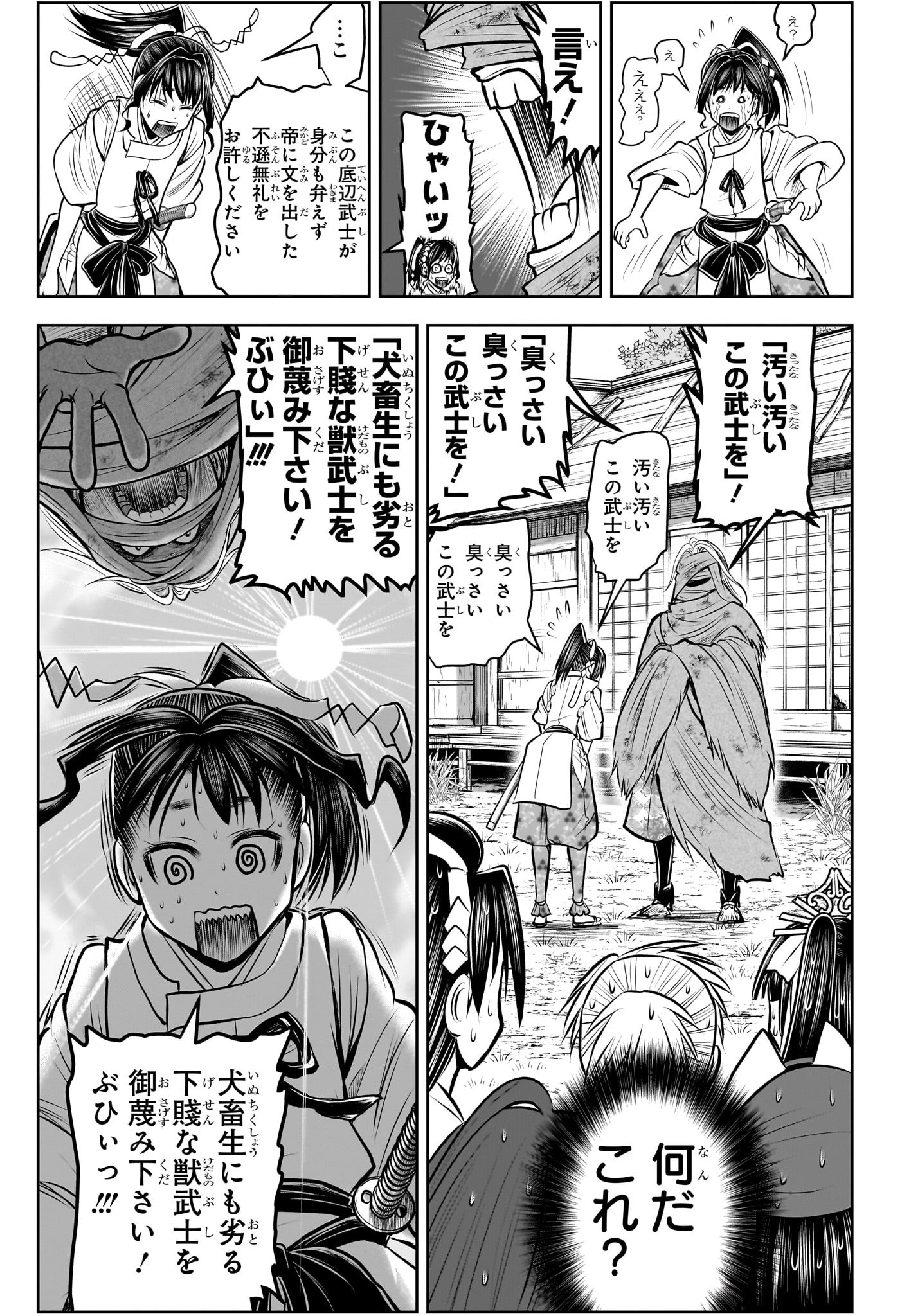 逃げ上手の若君 第117話 - Page 7