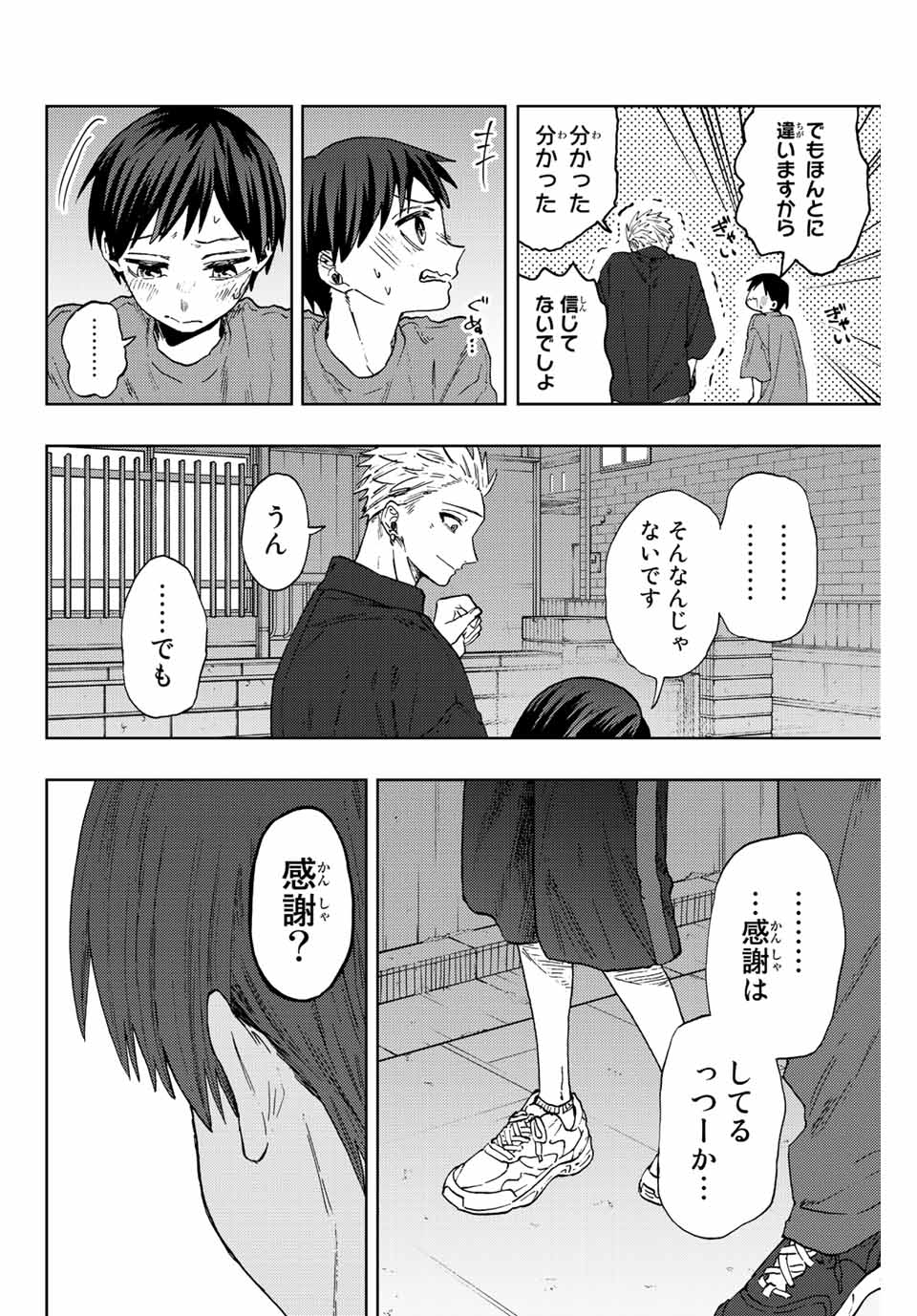 薫る花は凛と咲く 第57話 - Page 8