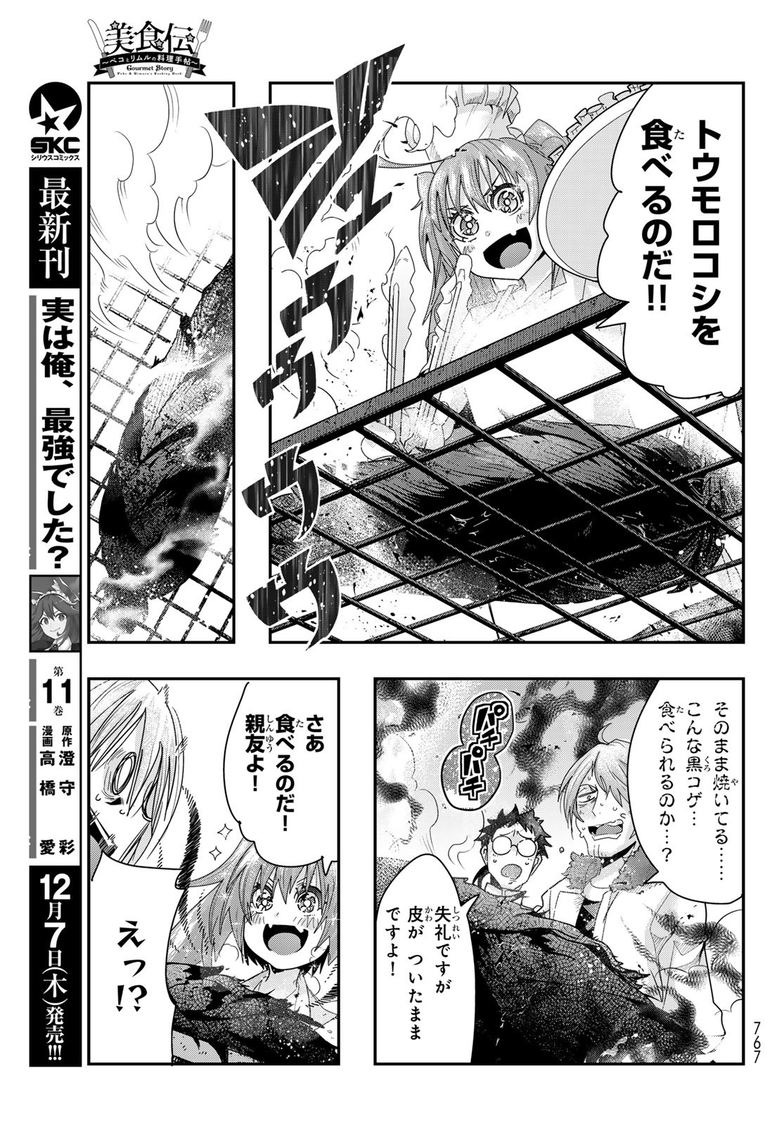 転生したらスライムだった件 #美食伝〜ペコとリムルの料理手帖〜 第7話 - Page 23