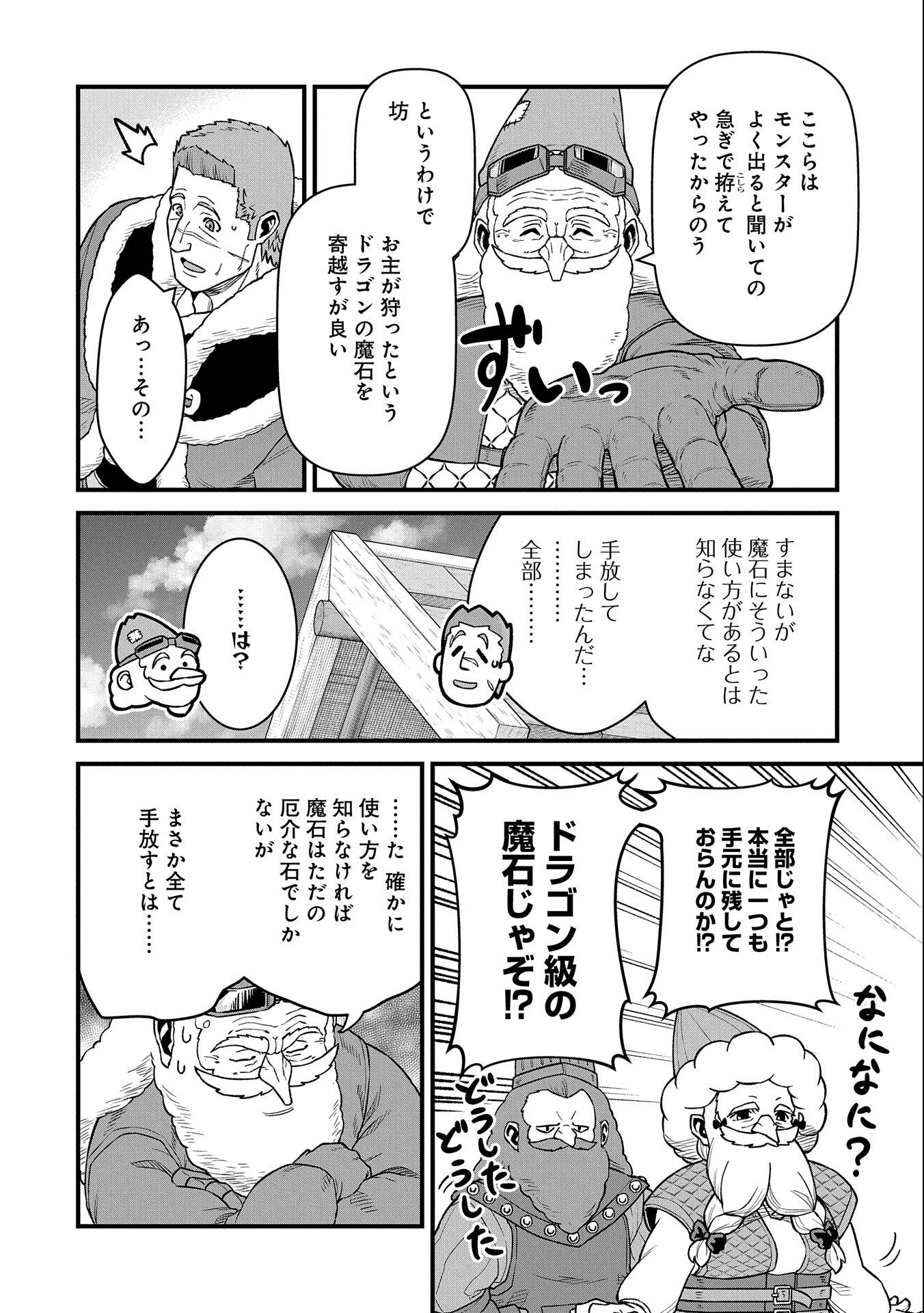 領民0人スタートの辺境領主様 第45話 - Page 6