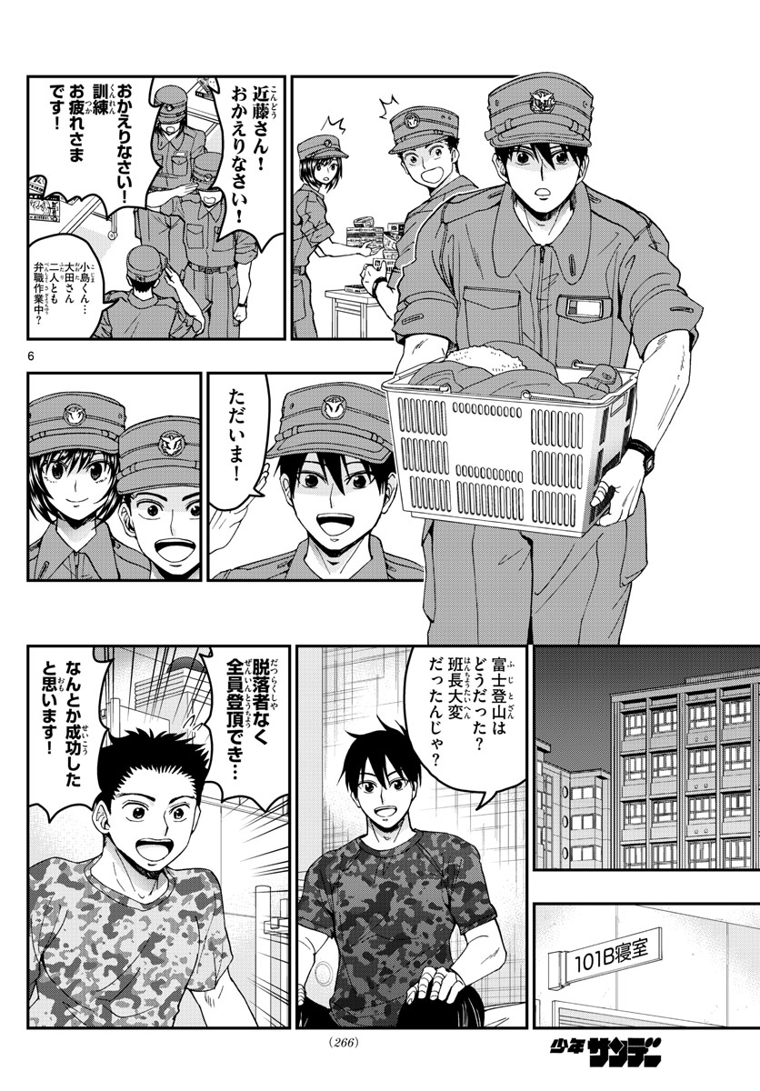 あおざくら防衛大学校物語 第213話 - Page 6