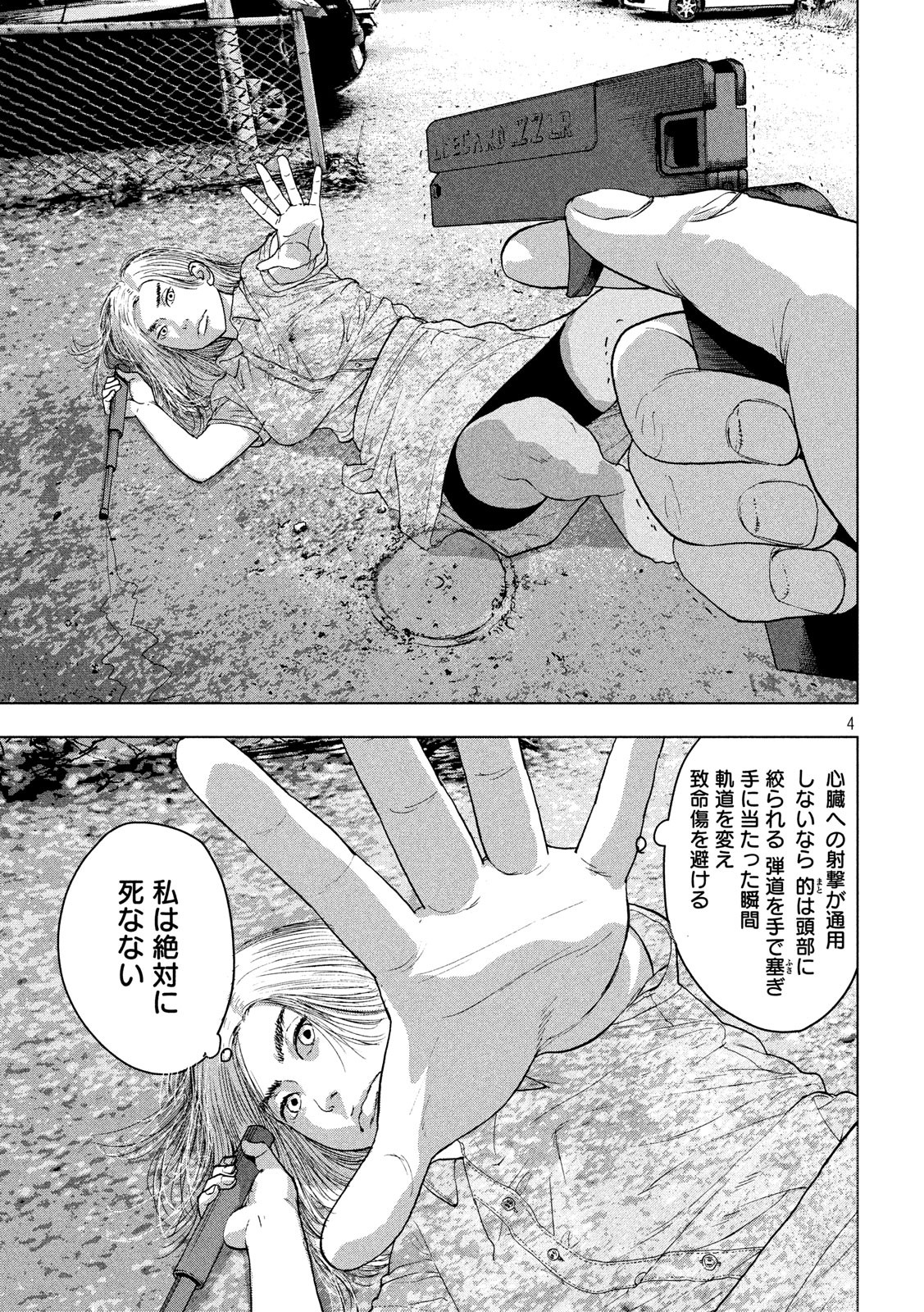 アンダーニンジャ 第21話 - Page 3