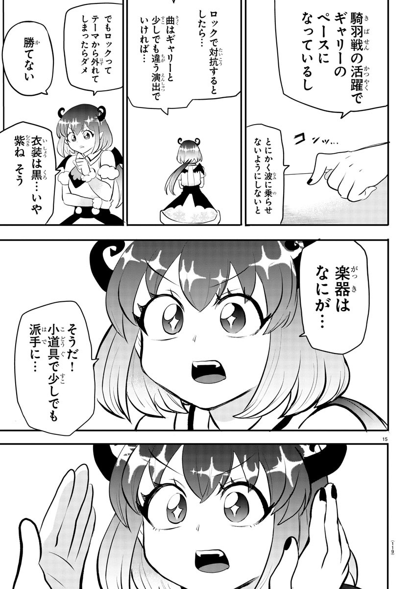 魔入りました！入間くん 第193話 - Page 15