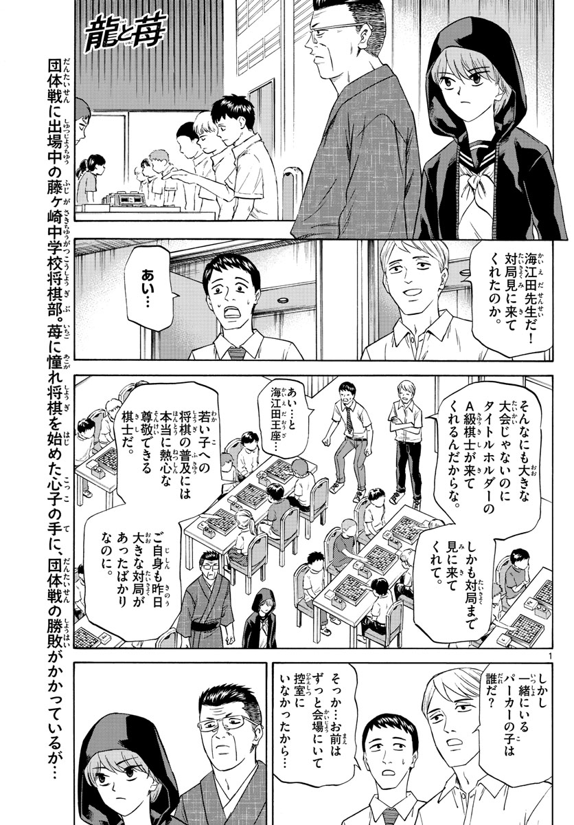 龍と苺 第111話 - Page 1