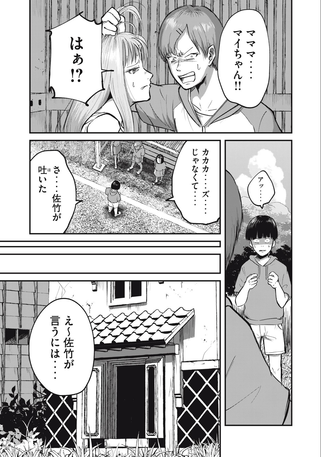 イトミミズ 第5話 - Page 13