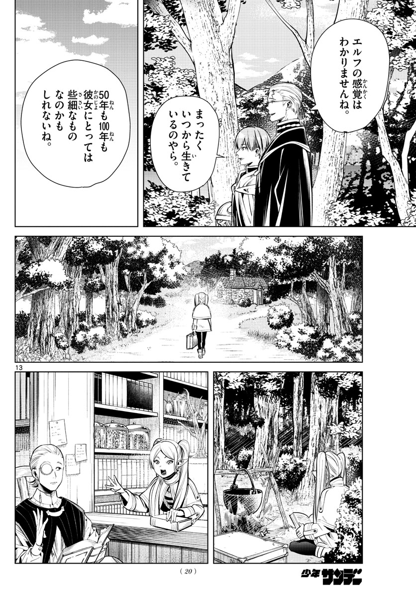 葬送のフリーレン 第1話 - Page 13