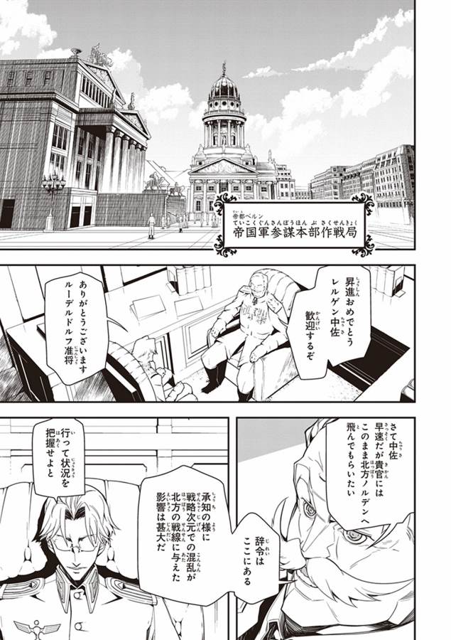 幼女戦記 第7話 - Page 27
