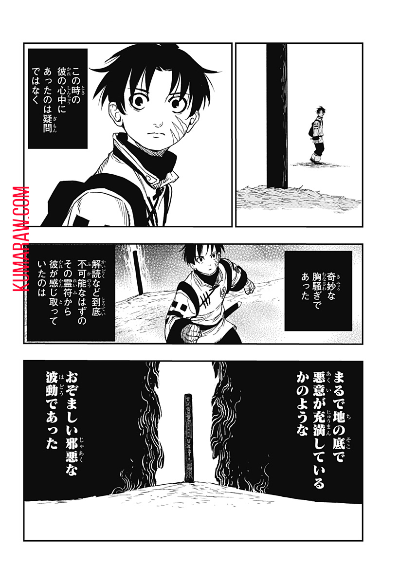 キョンシーX 第6話 - Page 4