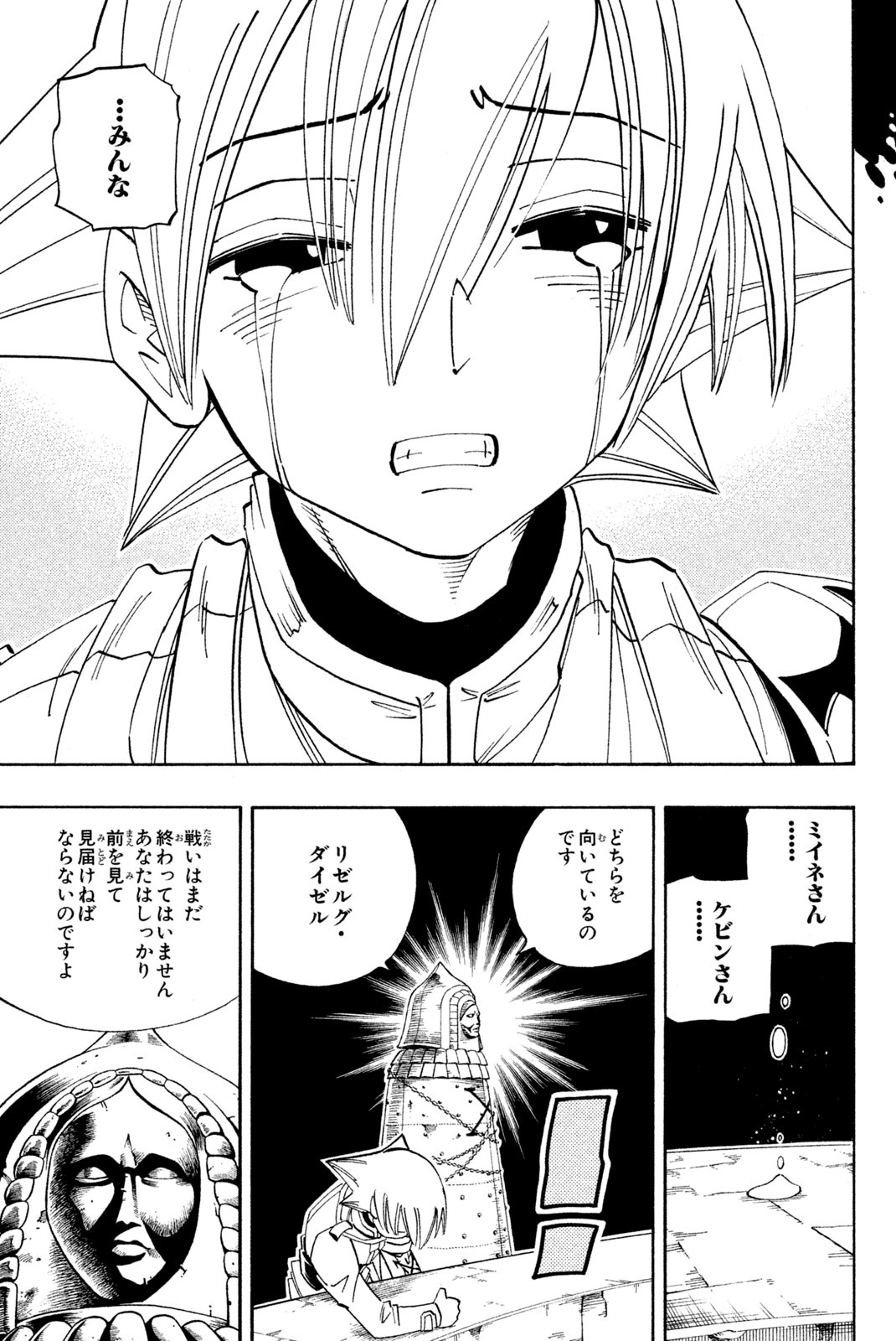 シャーマンキングザスーパースター 第138話 - Page 19