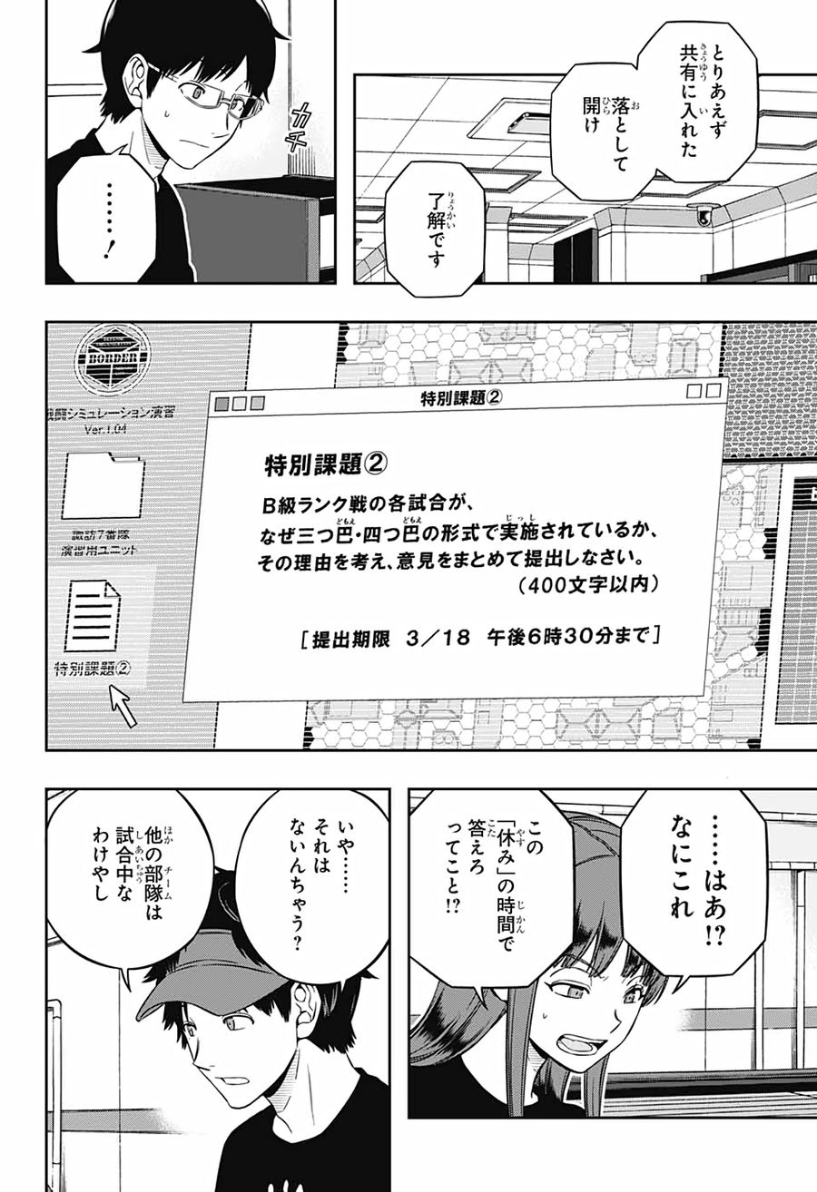 ワートリ 第217話 - Page 16