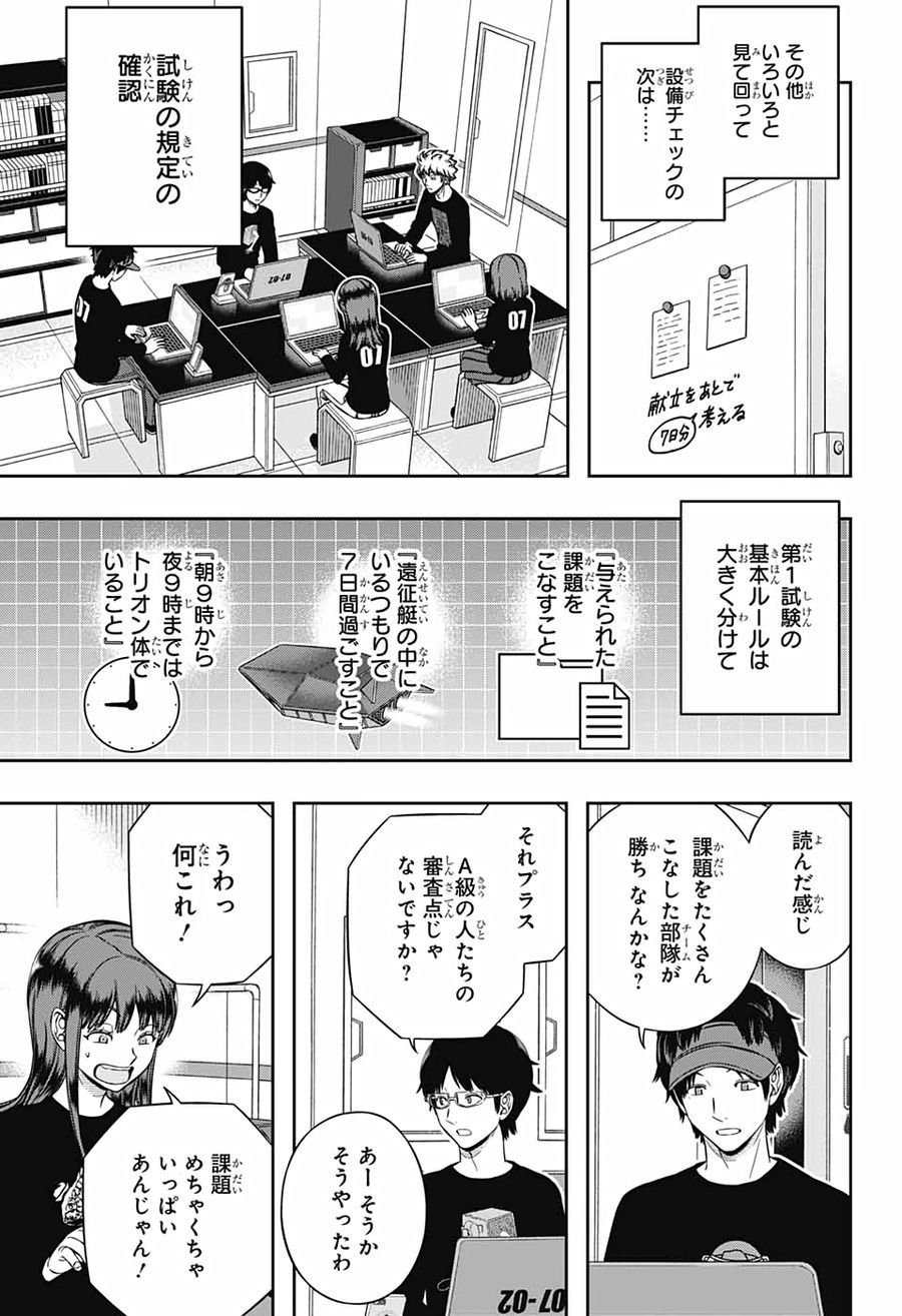 ワートリ 第208話 - Page 9