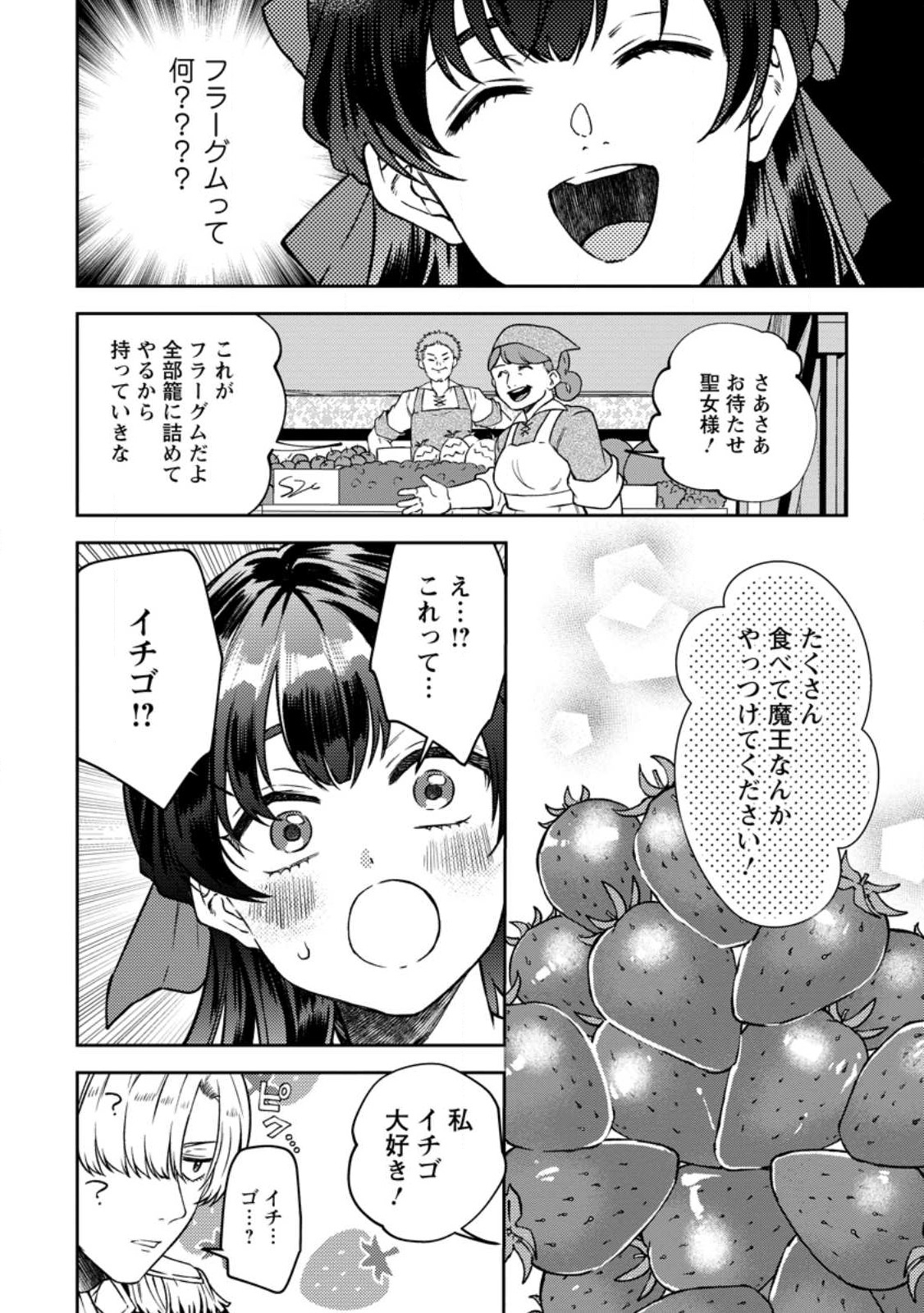 怒った聖女は一人で魔王を倒したい 怒った聖女は一人で魔王を倒したい 第4.1話 - Page 6