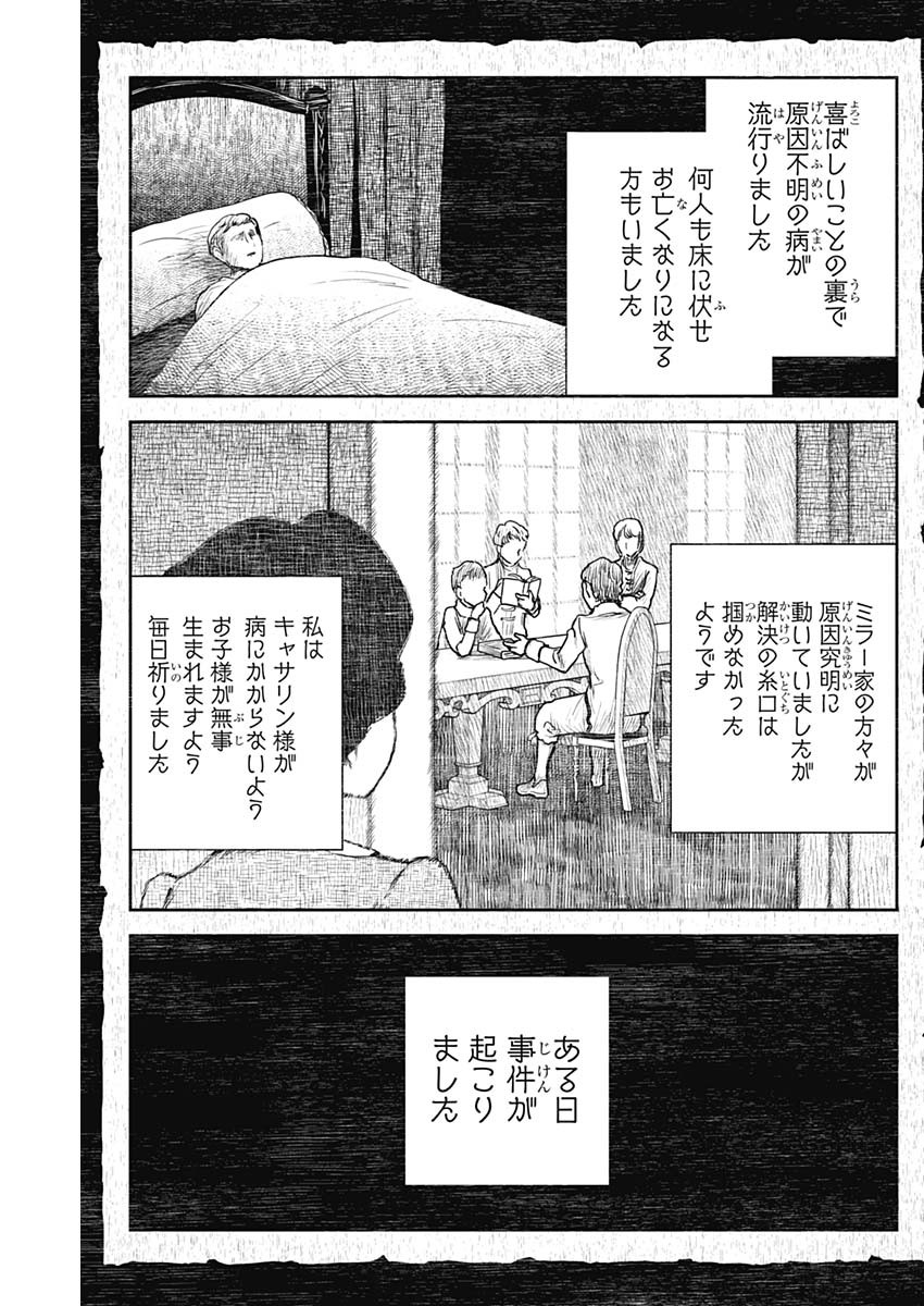 シャドーハウス 第107話 - Page 5