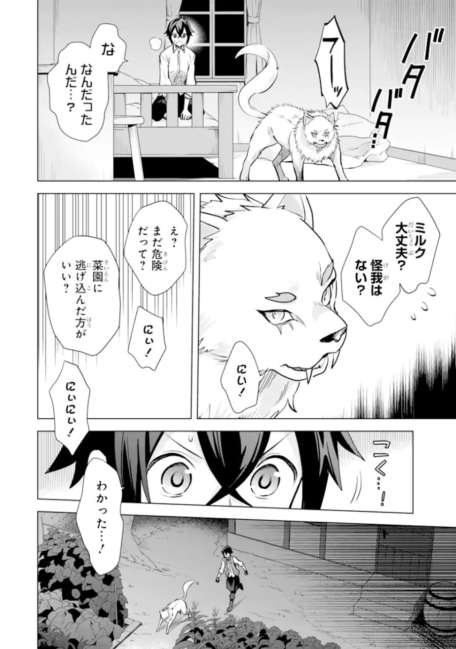 栽培チートで最強菜園～え、ただの家庭菜園ですけど？～ 第11.2話 - Page 7