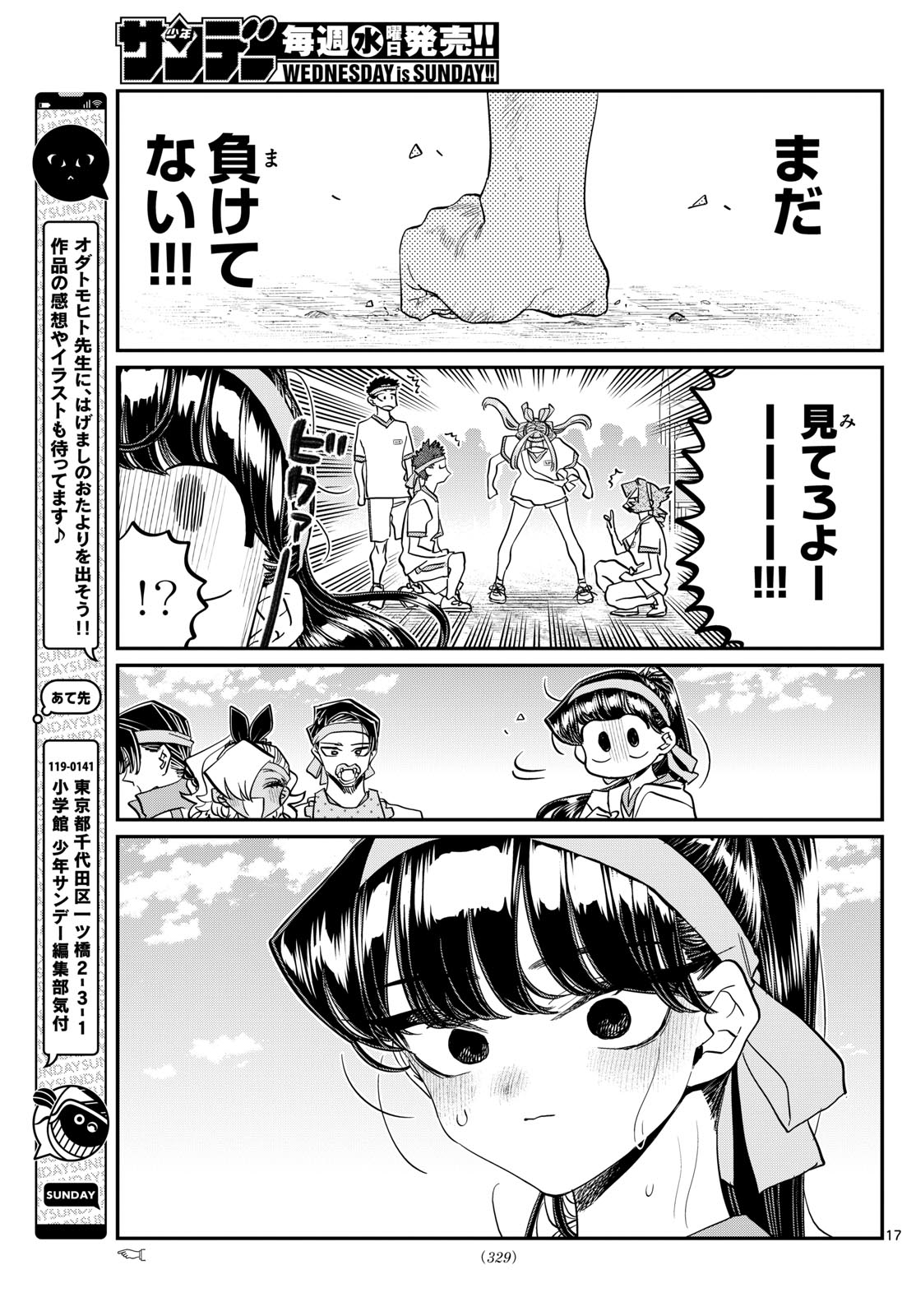 古見さんは、コミュ症です 第431話 - Page 17