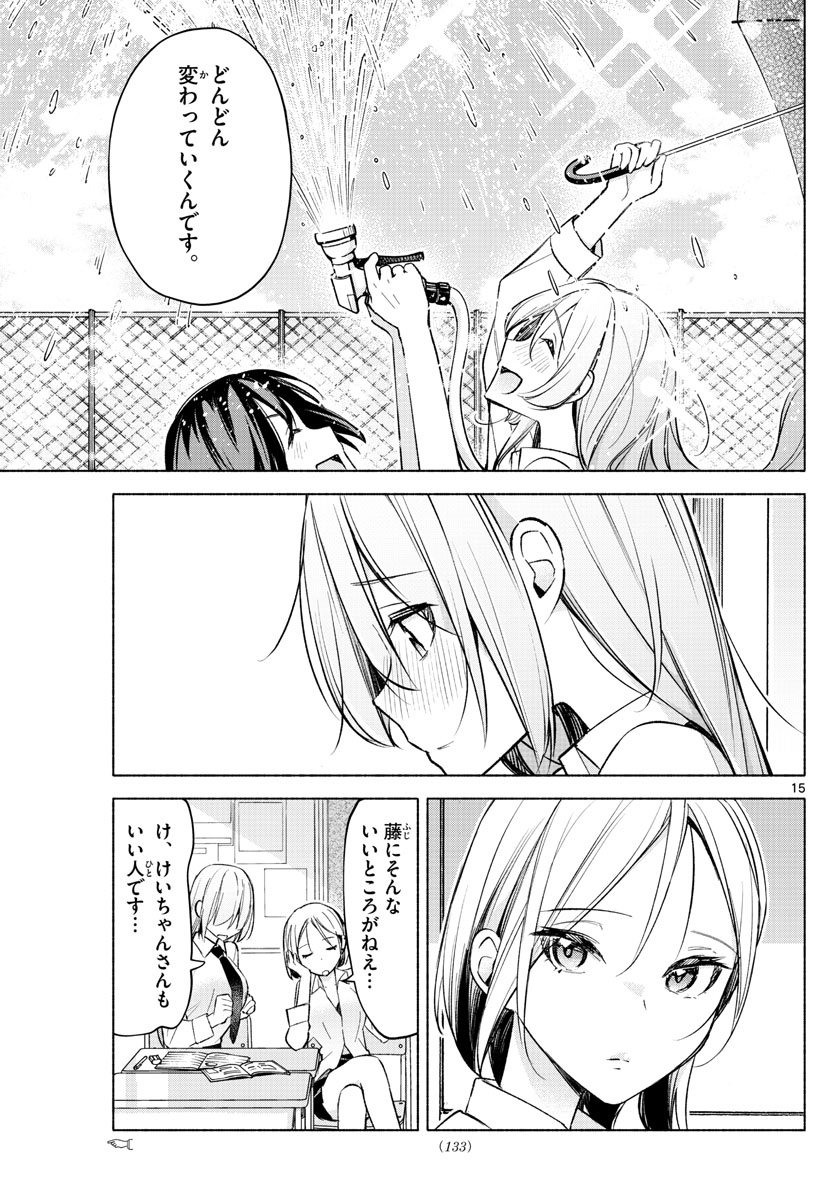 君と悪いことがしたい 第23話 - Page 15