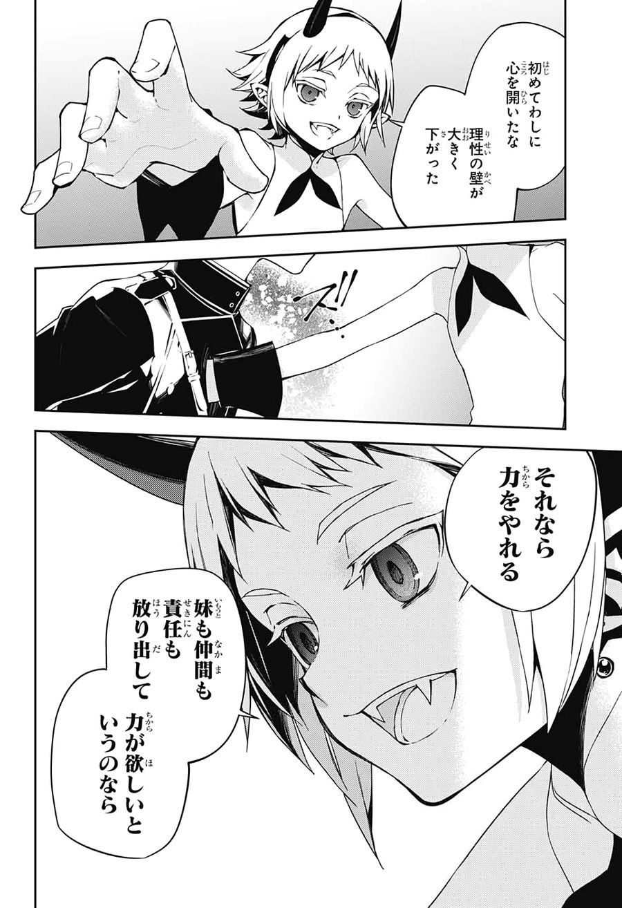 終わりのセラフ 第95話 - Page 35