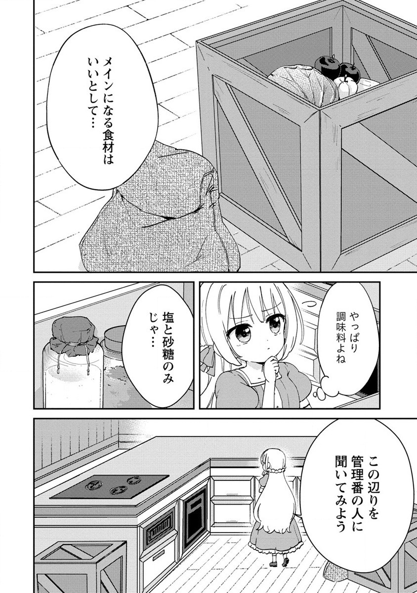 人質生活から始めるスローライフ 第5話 - Page 22