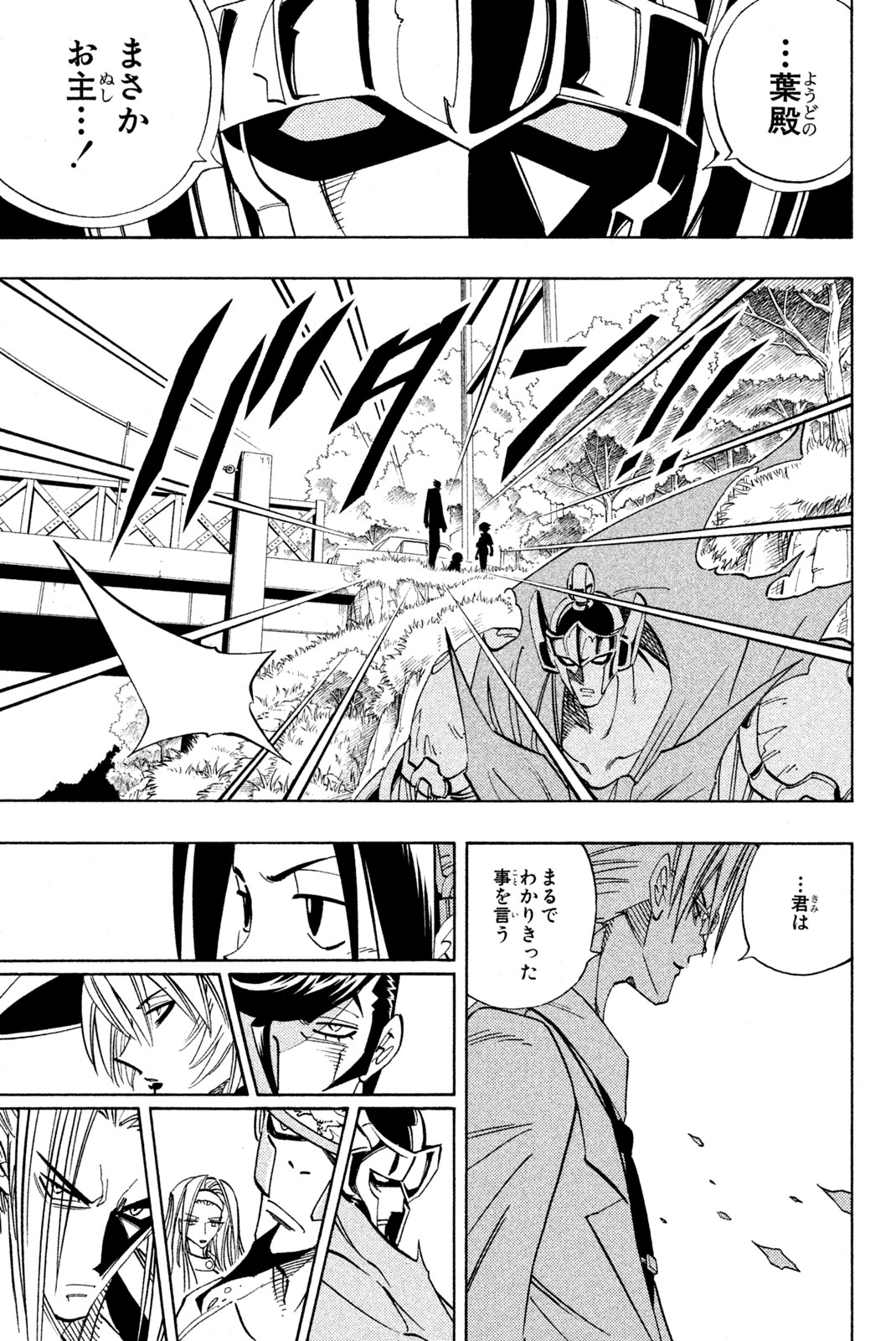 シャーマンキングザスーパースター 第156話 - Page 13