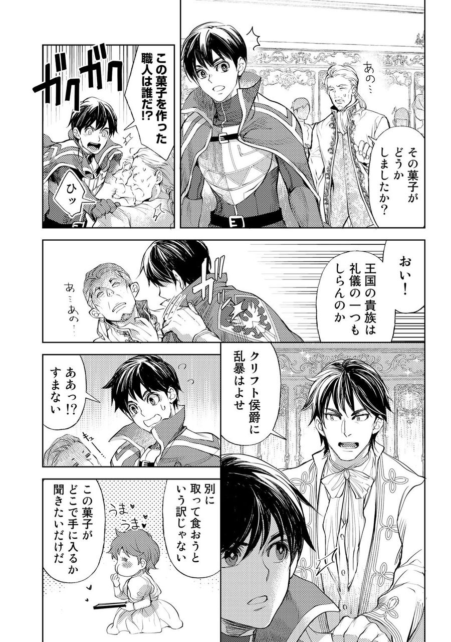 おっさんのリメイク冒険日記 ～オートキャンプから始まる異世界満喫ライフ～ 第33話 - Page 11