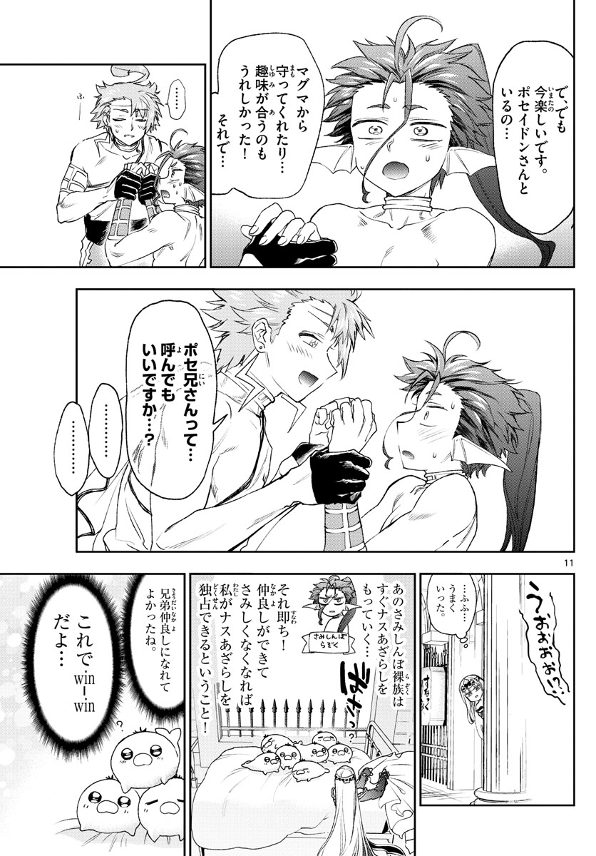 魔王城でおやすみ 第186話 - Page 11