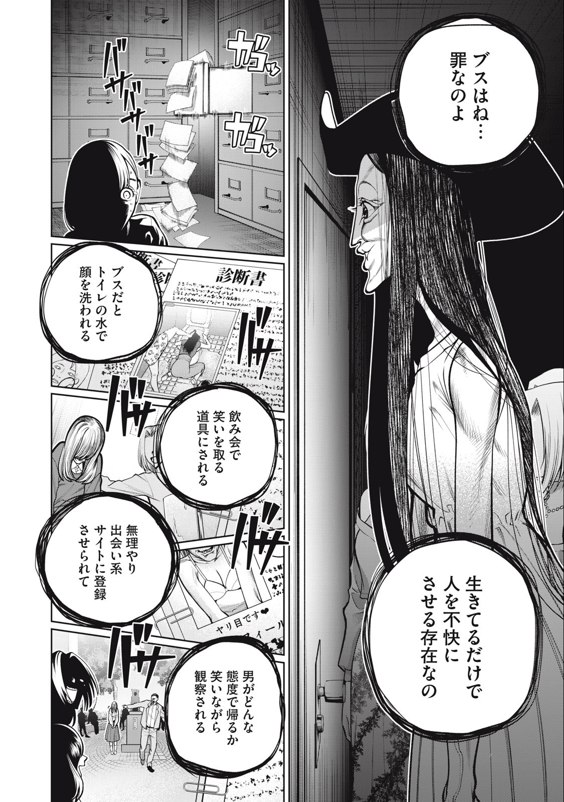 スケアリー・キャンパス・カレッジ・ユニバーシティ 第39話 - Page 4