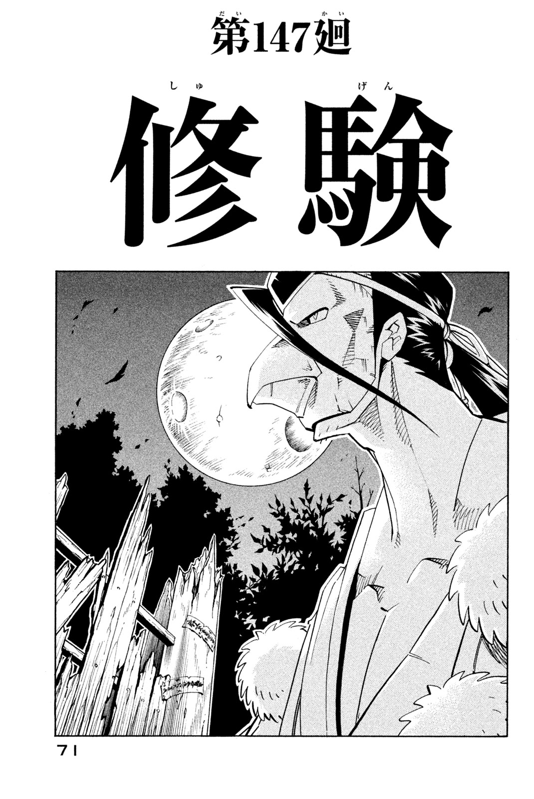 シャーマンキングザスーパースター 第147話 - Page 7