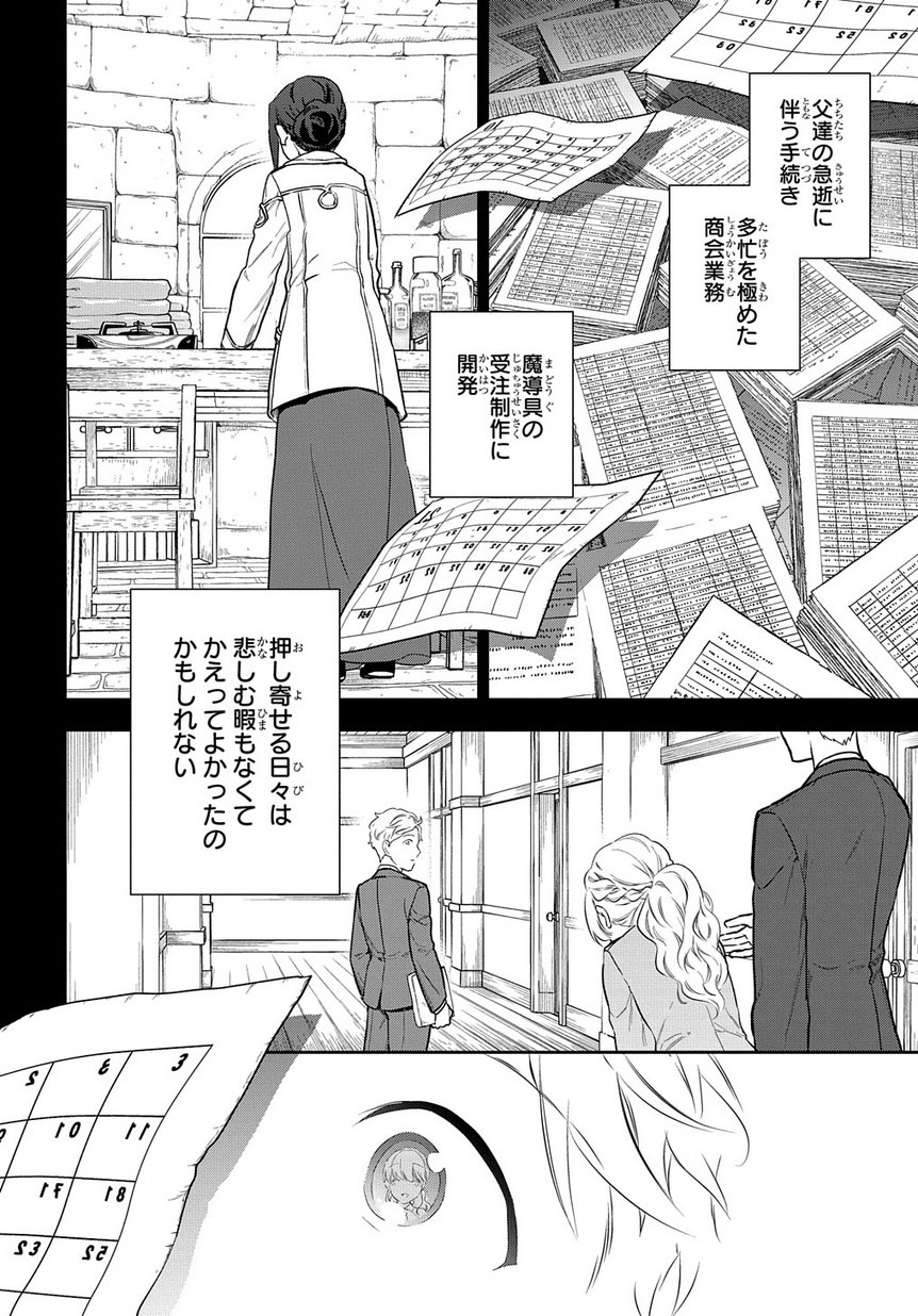 魔導具師ダリヤはうつむかない ～Dahliya Wilts No More～ 第1.2話 - Page 14