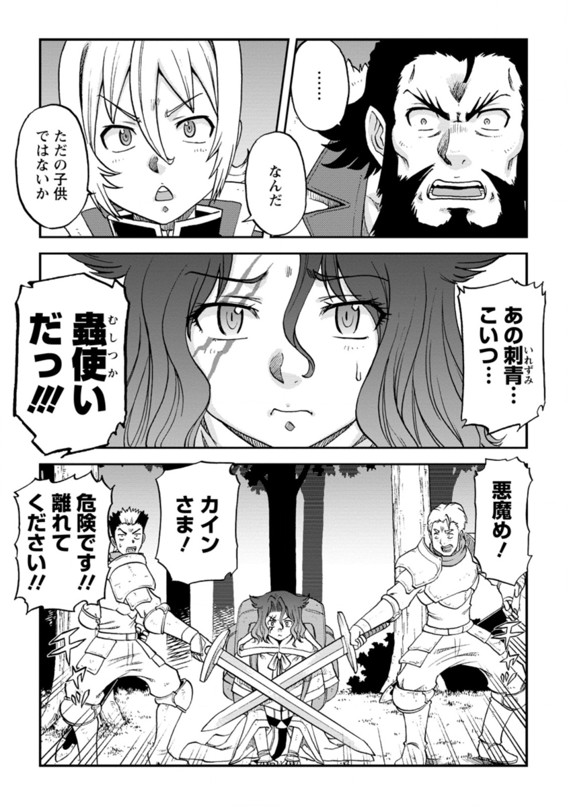 錬金貴族の領地経営 第19.2話 - Page 5