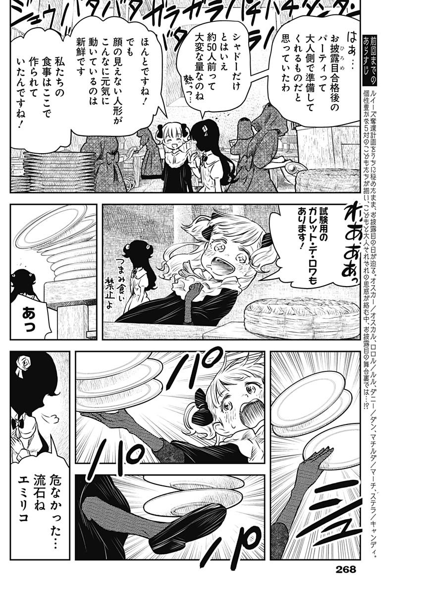 シャドーハウス 第170話 - Page 3