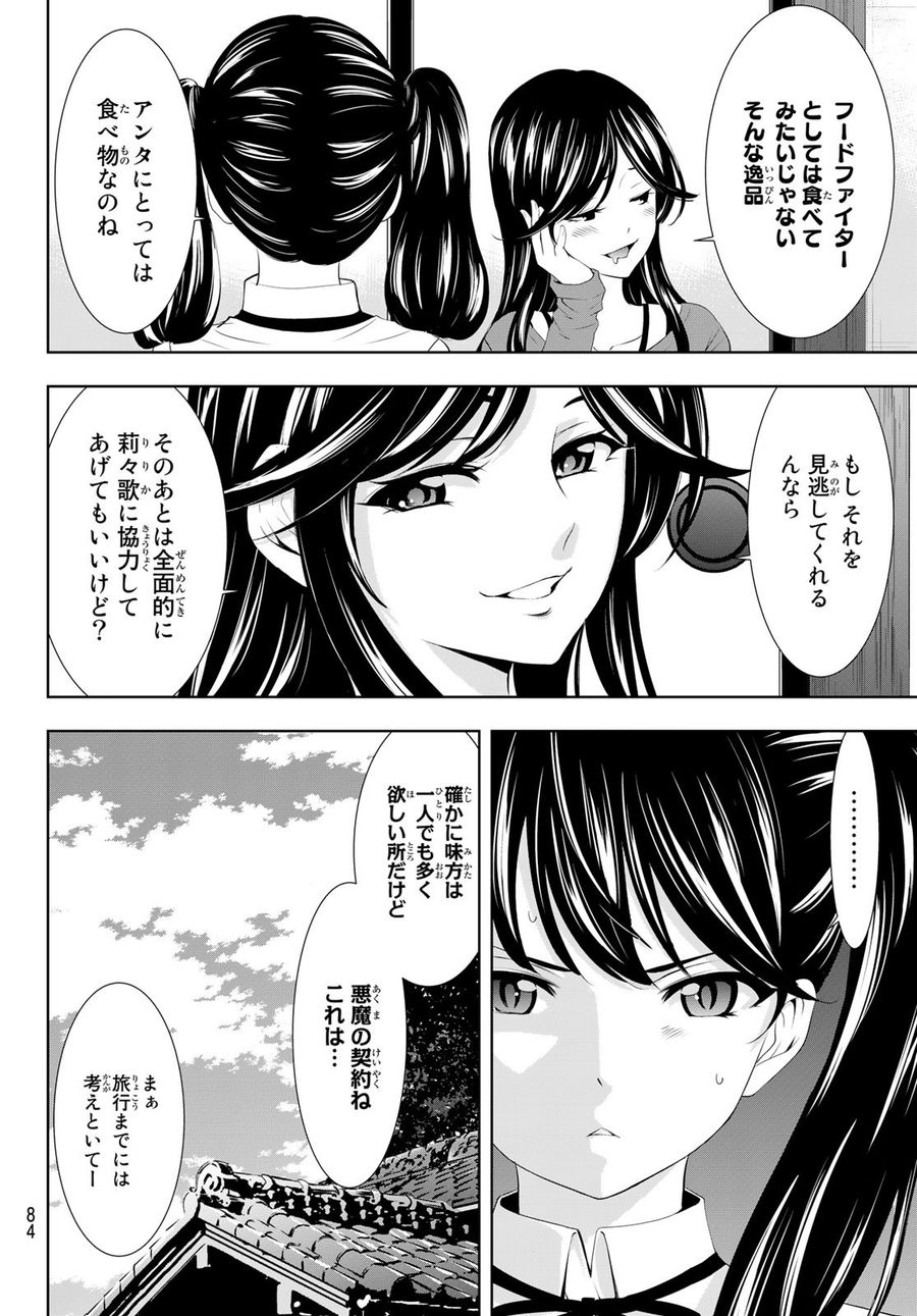 女神のカフェテラス 第107話 - Page 6