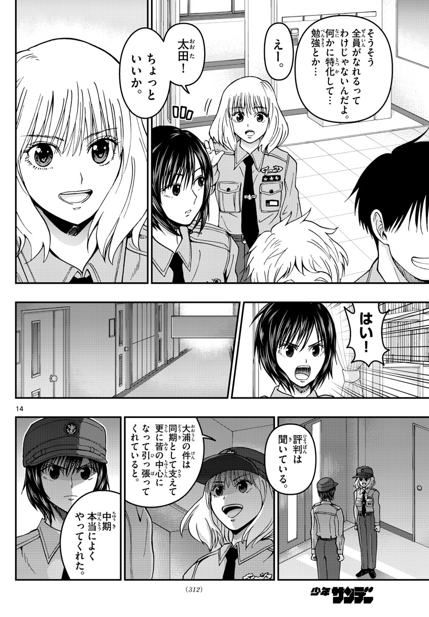 あおざくら防衛大学校物語 第288話 - Page 14