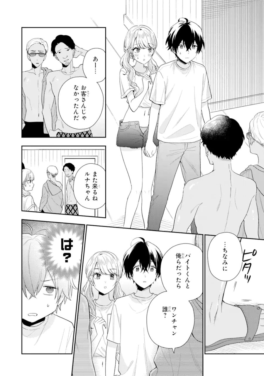 経験済みなキミと、経験ゼロなオレが、お付き合いする話。 第15.1話 - Page 8